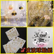 24HR出貨--氣球貼紙/波波球貼紙/貼紙/字母貼紙/畢業貼紙/創意氣球/I LOVEYOU 貼紙/生日快樂貼紙