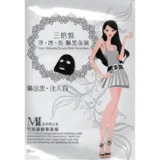 『限時下殺』三倍皙淨透亮驅黑面膜∥美保面膜MI∥