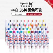 🔥優惠🔥中柏油漆筆白色sp110單支油性補漆筆相冊塗鴉diy白色記號筆多功能D