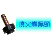 【噴火爐爐頭(黑頭)】16芯噴火爐爐心快速爐瓦斯爐爐嘴天然快速爐火嘴