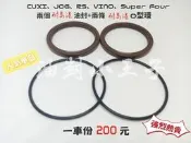 【油封小王子】原廠 六溝開閉盤 耐高溫 油封+O型環 山葉《CUXI、JOG、RS、VINO、Super Four》