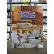 (店+)【揚智文化】揚智出版 【餐旅採購與成本控制(蘇芳基)】（2018年4月3版）
