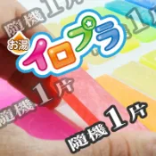 Seed 透明 熱塑土 翻模土 取型土 水晶土 模型零件複製 樹脂土 甜點 黏土 熱塑黏土 イロプラ Oyumaru