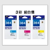 (店+)【EPSON】★3彩組合價 364 藍色 紅色 黃色 原廠墨水匣 適用機型 XP-245 XP-442 EPSON