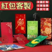 客製紅包袋客製化紅包訂製頭尾禮印刷喜宴燙金結婚diy過年製作節日印製設計印logo手繪手寫手工金色批發品牌小橫式折疊超大