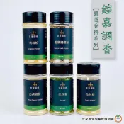 瑪爾氏 煌嘉調香 [ 巴西里(洋香菜葉) / 粗黑胡椒粉 / 孜然粉 / 肉桂粉 / 白胡椒粉 ] 香料 灑粉 嚴選香料