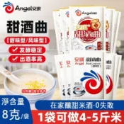 安琪 甜酒麴 8g 甜味型 風味型