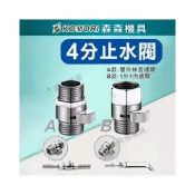 (店+)止水閥 直通閥 角閥 4分止水閥 全銅內外絲角閥 花灑淋浴噴頭 軟管快捷帶開關雙外絲 止水轉接頭 軟管 森森機