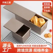 碳鋼長方形吐司模具不沾帶蓋波紋吐司盒麵包模烤箱家用烘焙工具 4MDS