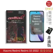 【INGENI徹底防禦】小米 紅米 Redmi 10 2022 旭硝子玻璃保護貼 (非滿版)