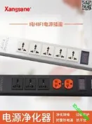 Xangsane象神AC101電源濾波器插座電源凈化器 音響排插帶電壓顯示