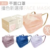 【釩泰/2盒170元】成人滿版寬耳50入/盒  醫療口罩 撞色 滿版口罩  莫蘭迪色系 MIT 平面口罩 醫用口罩