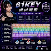 (店+)61鍵 注音機械鍵盤 青軸 紅軸 黃軸 發光鍵盤 RGB鍵盤 電競鍵盤 發光機械鍵盤 機械式 60%鍵盤