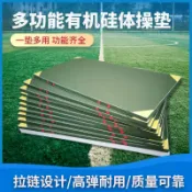 全球選品1館 生活百貨 有機矽體操墊學生中考仰臥起坐訓練墊子舞蹈健身訓練體操墊運動墊