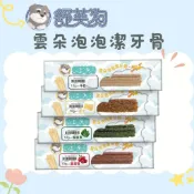 舒芙狗雲朵泡泡潔牙骨 單支裝10g 狗狗物理性潔牙 狗狗潔牙骨 雲朵泡泡軟糯酥脆 潔牙 雲朵氣泡特殊質地 馬鈴薯空氣發泡