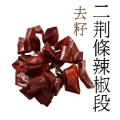 (店+)【千瓦金】二荊條辣椒段(去籽)