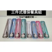 好相廚五金  外出餐具  304不鏽鋼外出 餐具組 兒童餐具 餐具盒 不鏽鋼筷 小麥餐盒 環保餐具 餐具盒 收納盒