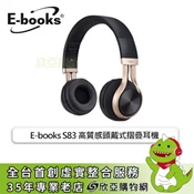 [欣亞購物網] E-books S83 高質感頭戴式摺疊耳機