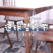 【隨希】台灣製造 透明塑膠布 薄款賣場 片裝零售 PVC 防水 透明布 桌墊 桌布 防雨 防疫 隔離 好擦 防油 防髒
