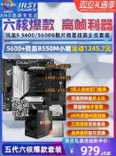 【可開發票】AMD銳龍R5 5600/5600G散片技嘉微星B450主板CPU套裝板U小雕MORTAR
