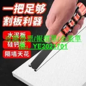 可發票~石膏板切 割刀矽酸鈣板無塵切 割水泥板合金刀劃刀裝修天花工具