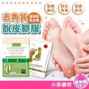 去角質脫皮腳膜 去死皮腳膜 去角質 薰衣草 脫皮足膜 保濕 保濕修復 足膜 滋養膜 保濕膜 滋養【小麥購物】【S344】