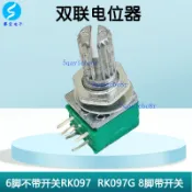 【可開發票】RK097G 音響密封 雙聯電位器 5K 10K 20K 50K 100K 6腳 8腳帶開關