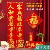 🎉2026新款春聯春節家用過年門聯花開富貴全背膠燙金絲絨對聯禮盒 UK1A
