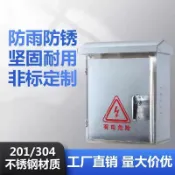 源創優品 【最低價】【公司貨】不銹鋼防雨箱家用室外配電箱監控設備布線盒汽車新能源充電保護箱