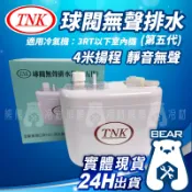 現貨🔥附發票🔥 有保固！TNK 排水器 第五代 4M 保固 冷氣排水器  冷氣 集水盒 排水器 集水盒 冷氣排水器