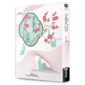 (店+)【商周】于美人說書