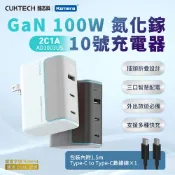 🦋W&S🦋 CUKTECH 酷態科 100W 氮化鎵GaN 1A2C 充電器 GaN 100W 快充頭 PD小米120W