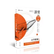 【讀懂】法學緒論(高普特考)AG005(陳治宇) 墊腳石購物網