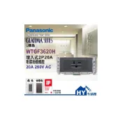 (店+)【Panasonic 國際牌】國際牌GLATIMA系列 WTGF3620H 埋入式接地插座 2P20A【國際開關插座 T型接地插 冷氣插座】單品
