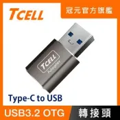 TCELL 冠元- Type-C to USB 3.2 A 高速高質感轉接頭(太空灰)