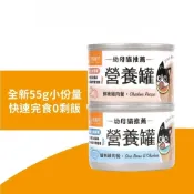 (店+)【汪喵星球】主食罐 貓主食 無膠 貓罐 幼母貓 挑嘴貓 迷你無膠早餐罐 55G 海味 營養罐 挑嘴罐 福媽寵物