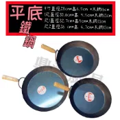 鼎泓餐飲設備【快速出貨】日旭木柄平底鍋 台灣製造 鐵鼎 平底鐵鍋 平煎鍋 平底鍋 煎餃鍋 山東鍋 黑鐵鍋 蛋餅鍋 炒菜鍋