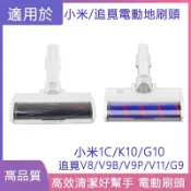HiFi超人音頻商城 追覓小米電動地刷頭 電動刷適用小米1C 米家G10/K10手持無線吸塵器追覓V8 V9P V9B V11 G9窄閒距