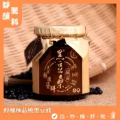 +黑豆桑 手工醬料 ( 醇釀極品純黑豆豉300gx 1 )
