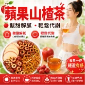 【隔日達💗】蘋果山楂茶台灣製 代謝茶  刮刮茶 促進代謝 刮油解膩 蘋果仙楂茶 果乾水 冷泡茶包 水果茶 山楂乾 茶包