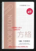 立威紙品 WBBC-31513 / WBBC-34310 活頁PP方格筆記本 65磅 5mm (25K/18K) / 本