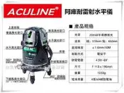 缺貨【台北益昌】熱銷日本 ACULINE AK - 189G 綠光 4垂直4水平 雷射墨線儀 雷射水平儀 6倍光 電子式