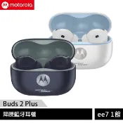 MOTOROLA moto Buds 2 Plus (Buds 2+) 降噪藍牙耳機~送MOTO 125W旅充ee7-1