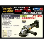 【台北益昌】車王 德克斯 RG2019-125  4英吋  5英吋  18V 鋰電 無線 砂輪機 切割機 切斷機