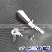 台灣現貨極創汽車配件￥TOYOYA 豐田 17年 11.5代 ALTIS 專用 排檔鎖 安心鎖 防盜 類終極自排鎖  露