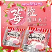 杜老爺🔮【福爾摩沙麻淇冰】🍓草莓(限量新口味)QQ的麻糬冰淇淋來囉！💟超商取貨或宅配