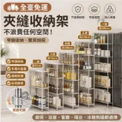 (店+)【宅配免運】夾縫收納架 不鏽鋼窄縫置物架 冰箱側邊收納架 廚房置物架 多層層架 五層收納 可調層架