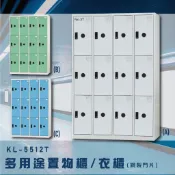 鑰匙置物櫃/12格櫃 多用途衣櫃 鑰匙櫃 衣櫃鞋櫃 員工櫃 收納櫃 置物櫃 鐵櫃 台灣製造 KL-5512T《大富》