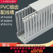 集品臺 【台灣公司 可打統編】 PVC細齒行線槽明裝弱電柜布線槽阻燃灰色U型開口密齒絕緣
