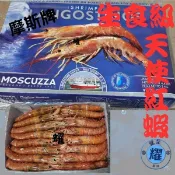 【就是耀新鮮】營業用天使紅蝦阿根廷生食級2公斤裝 天使蝦 紅蝦 天使紅蝦